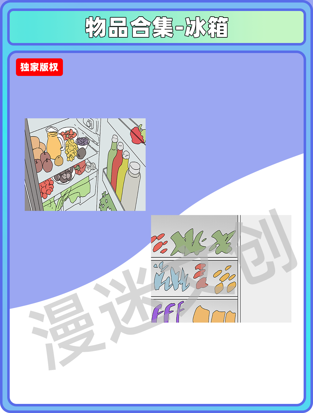 物品合集-冰箱