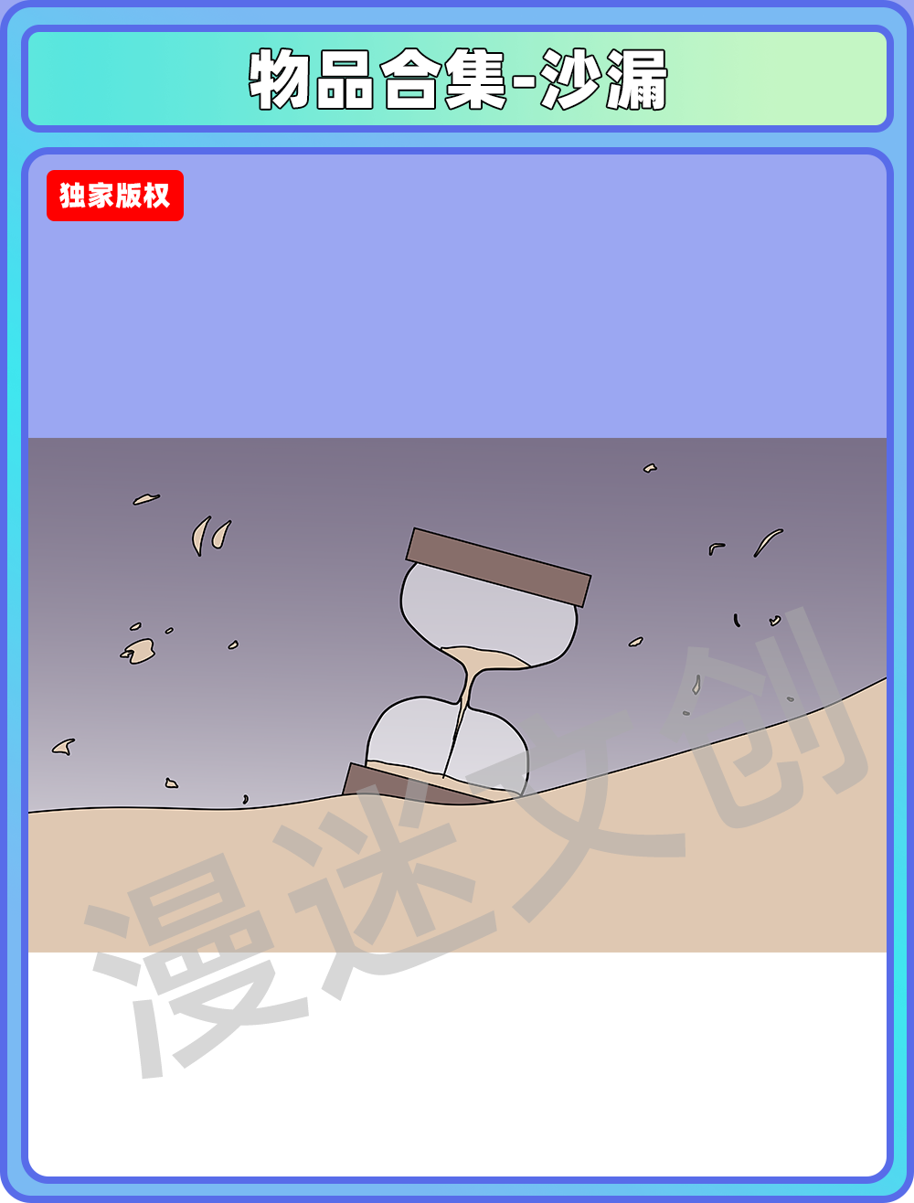 物品合集-沙漏