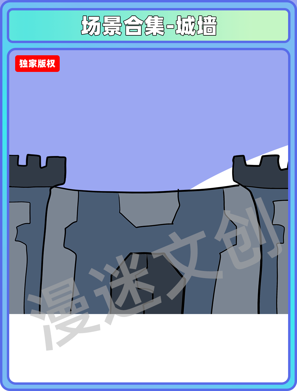 场景合集-城墙