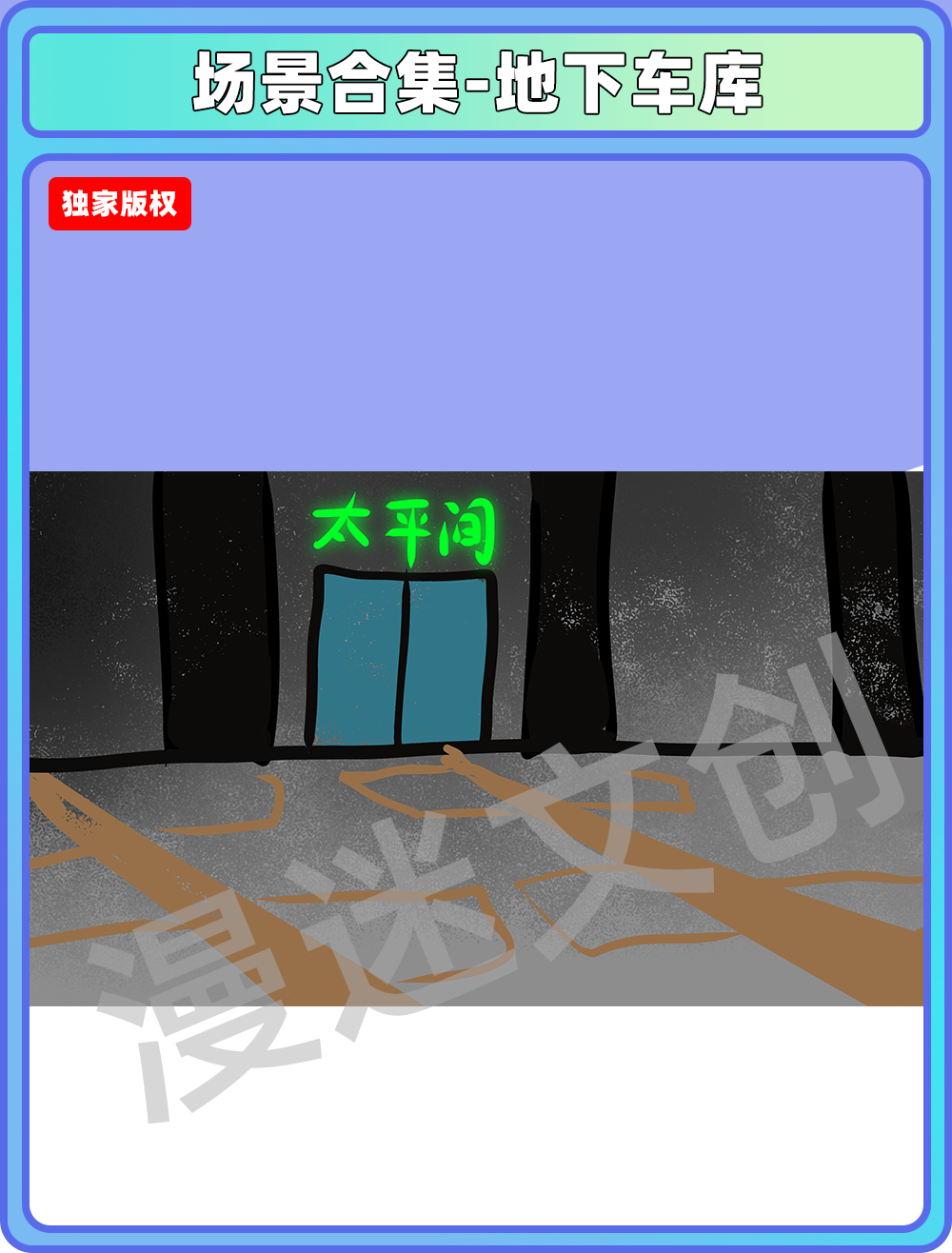 场景合集-地下车库