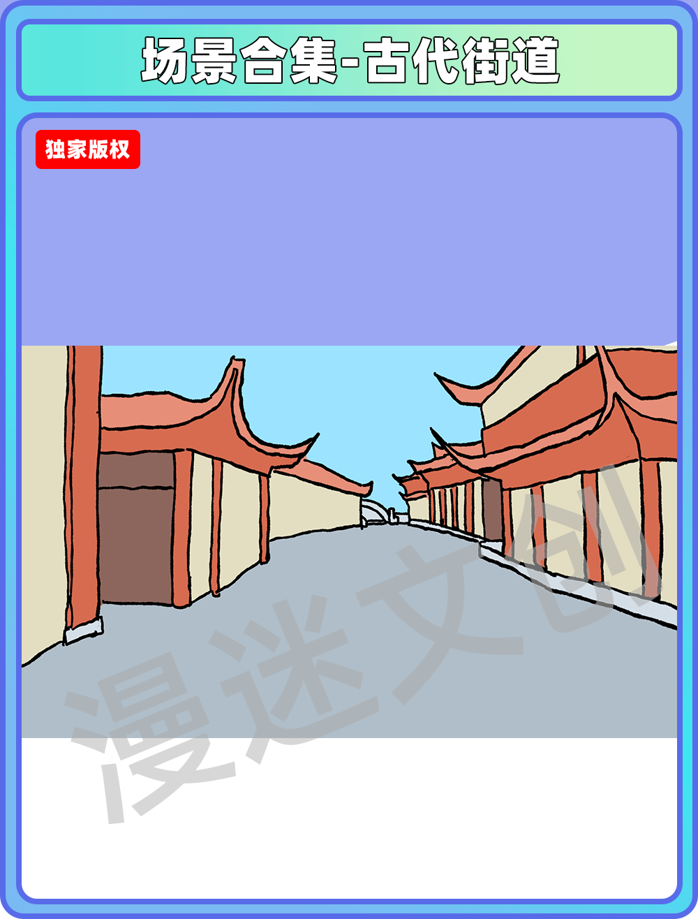 场景合集-古代街道