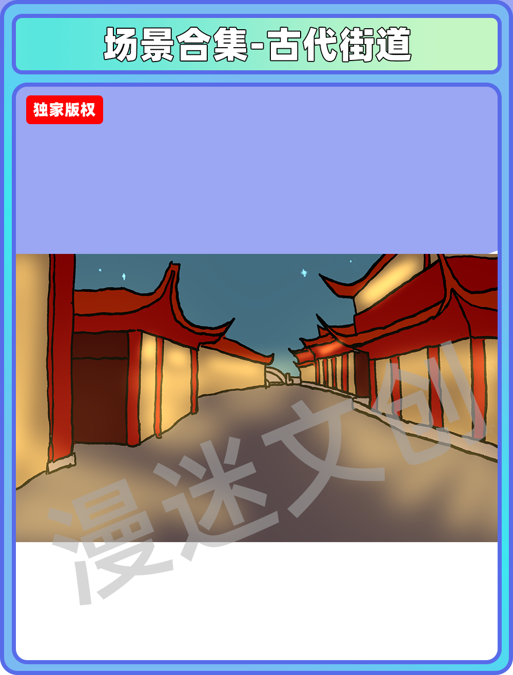 场景合集-古代街道