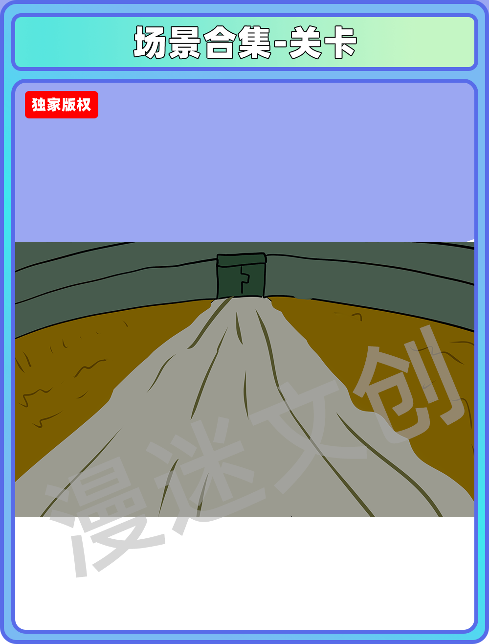 场景合集-关卡