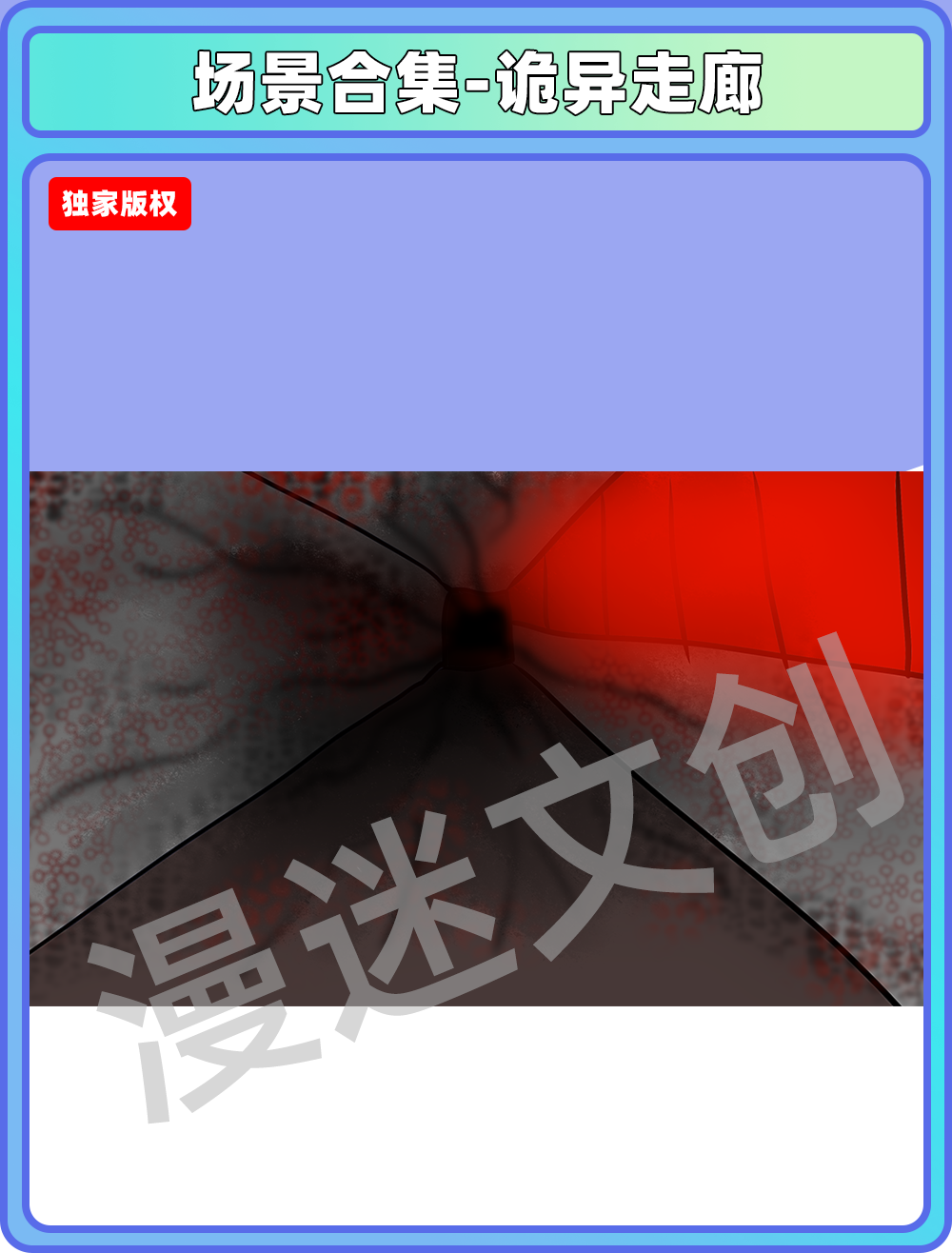 场景合集-诡异走廊