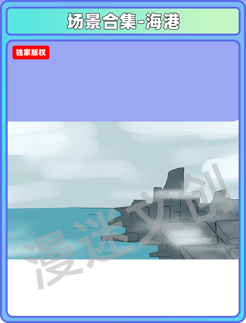 场景合集-海港