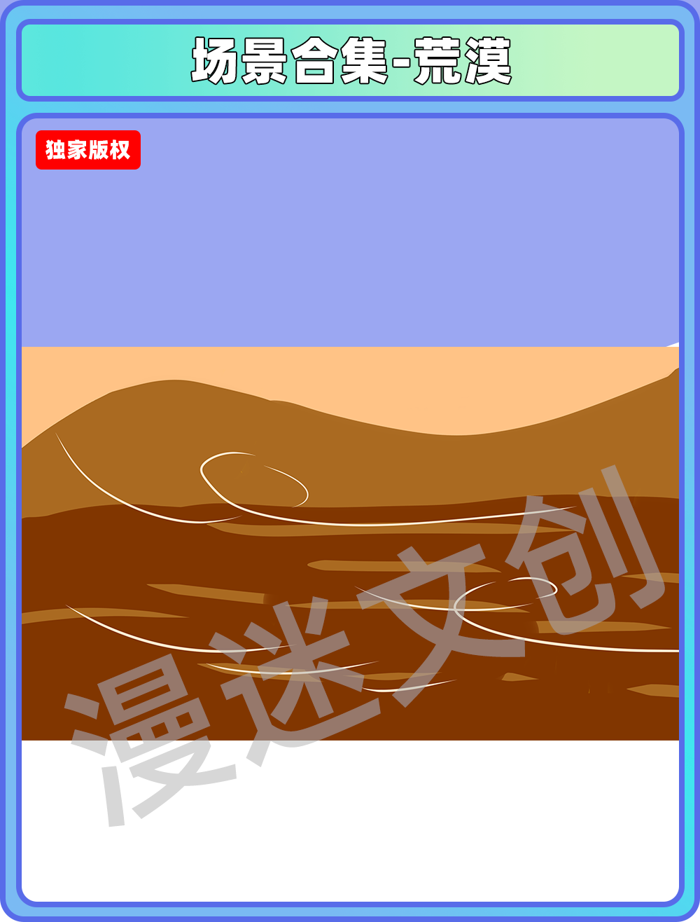 场景合集-荒漠