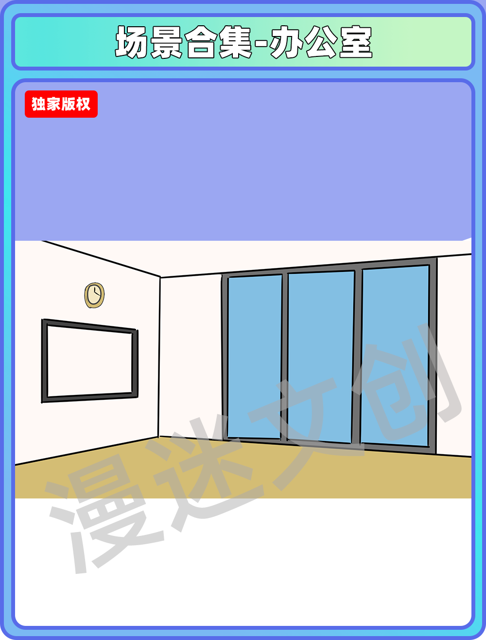场景合集-办公室