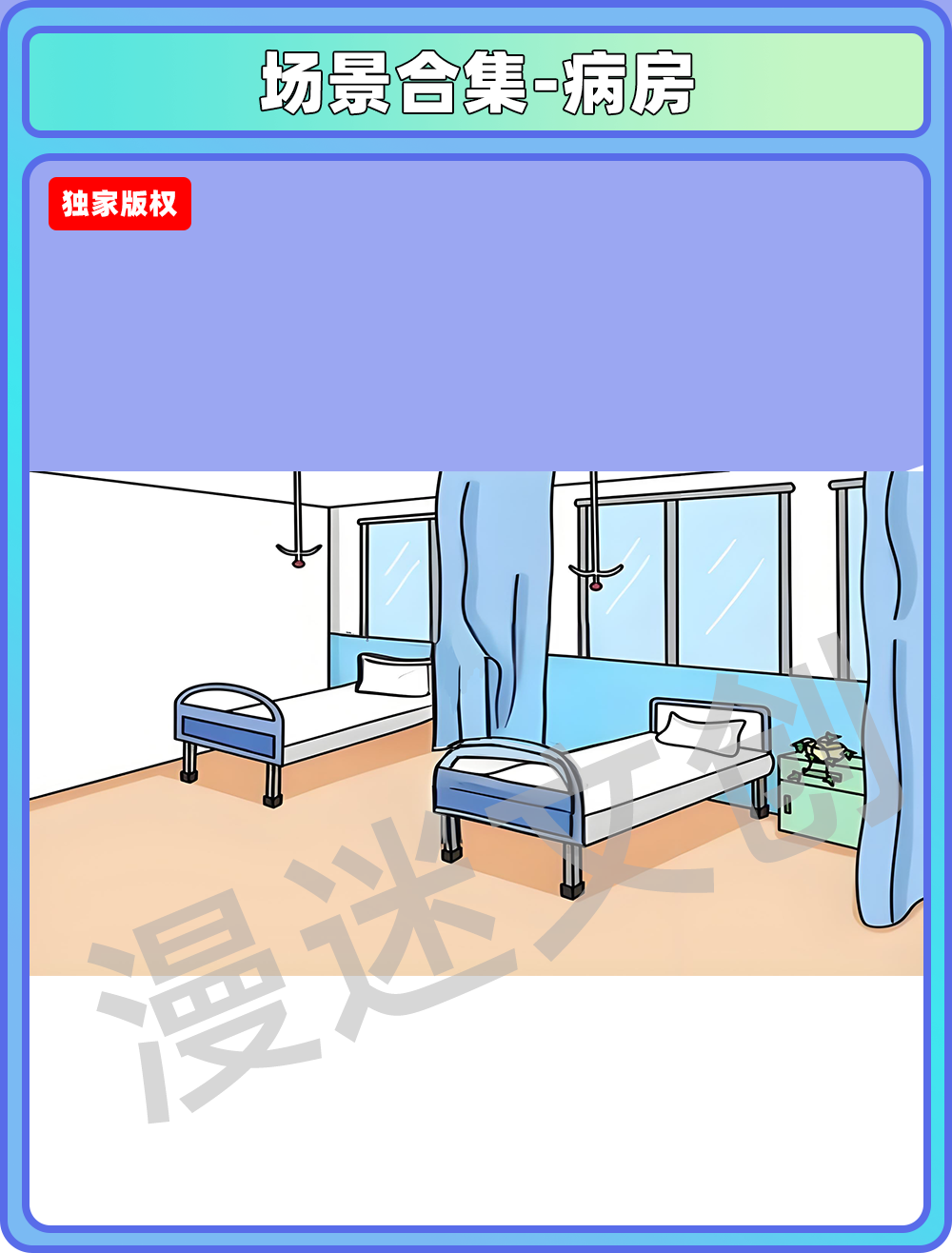 场景合集-病房