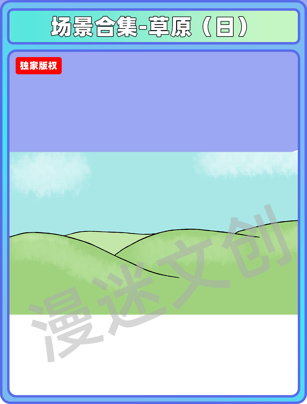 场景合集-草原