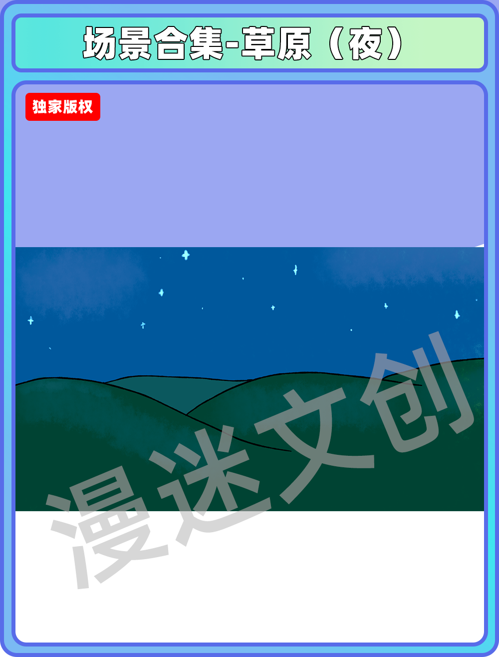 场景合集-草原