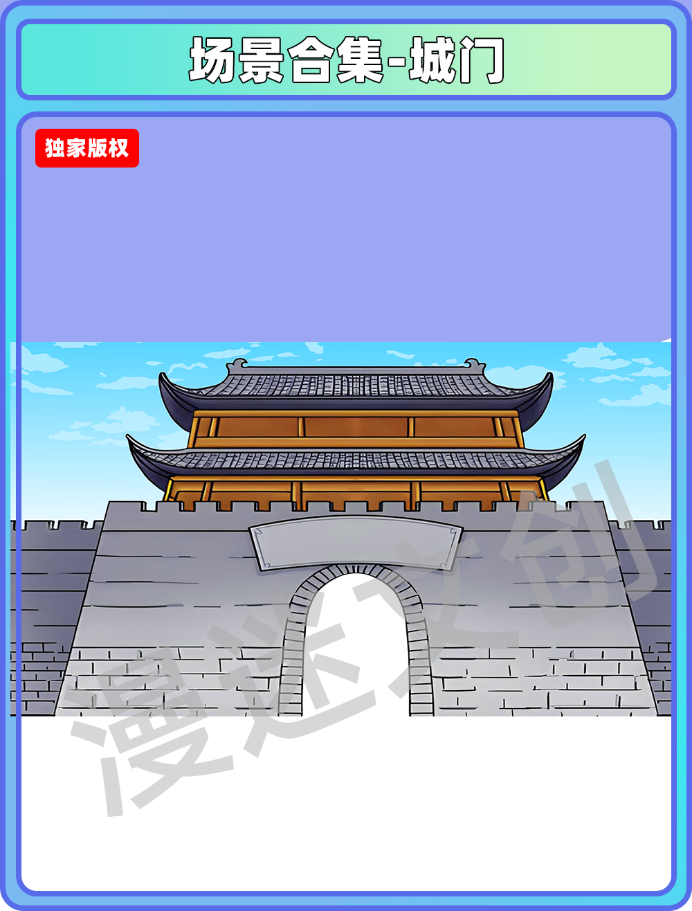 场景合集-城门