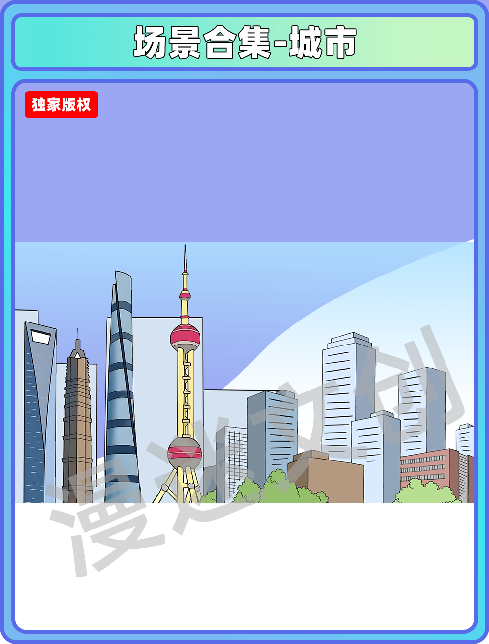 场景合集-城市