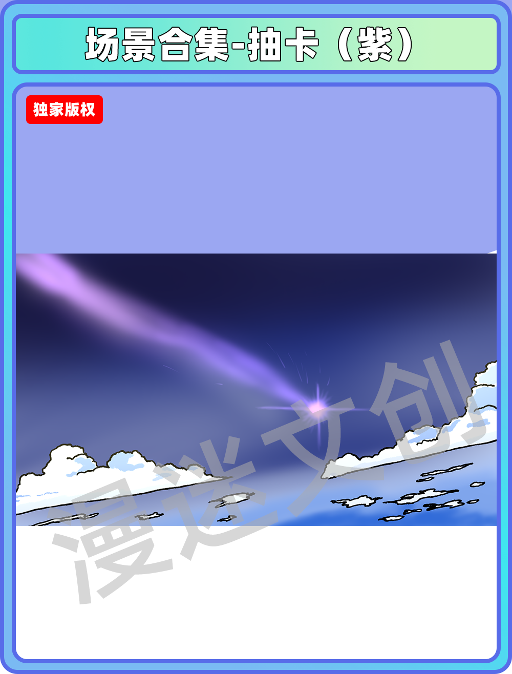场景合集-抽卡