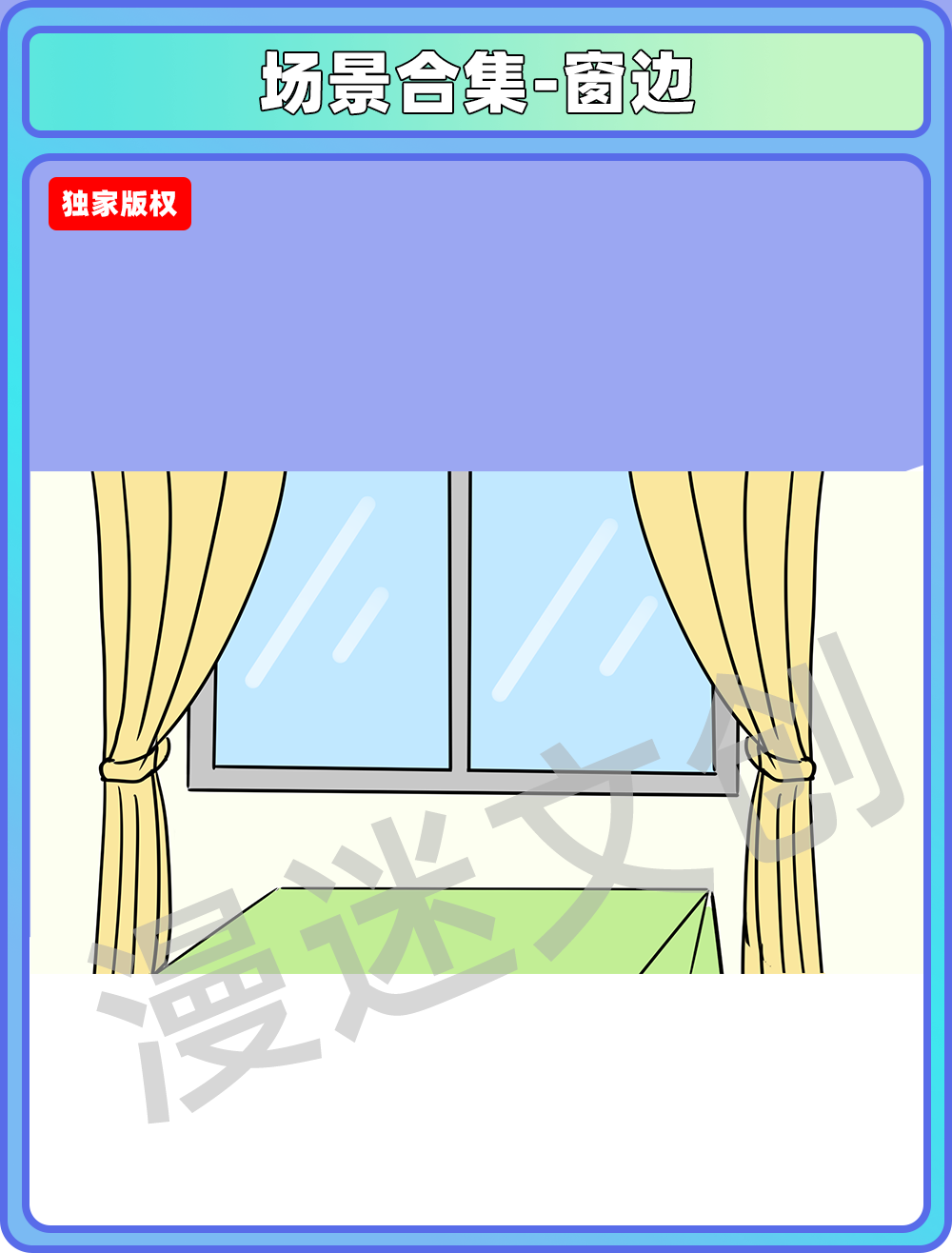 场景合集-窗边