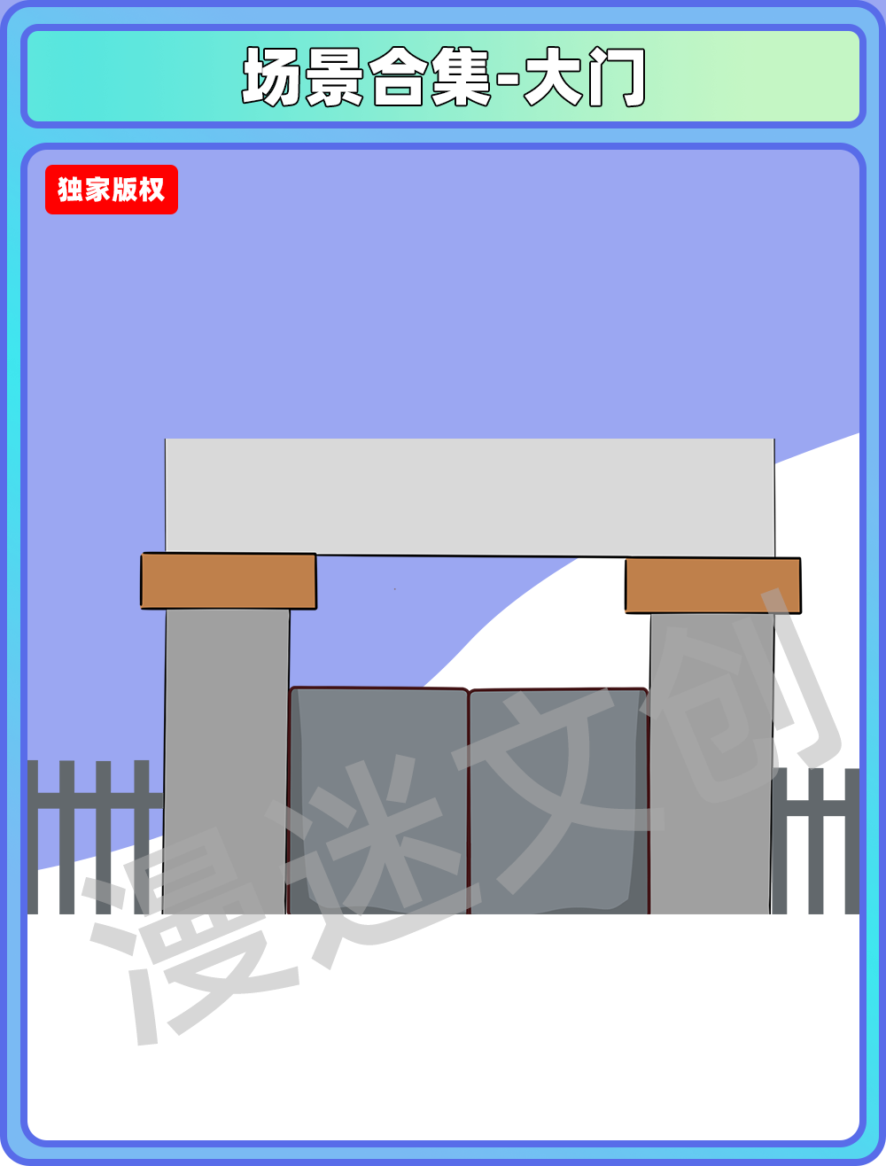 场景合集-大门