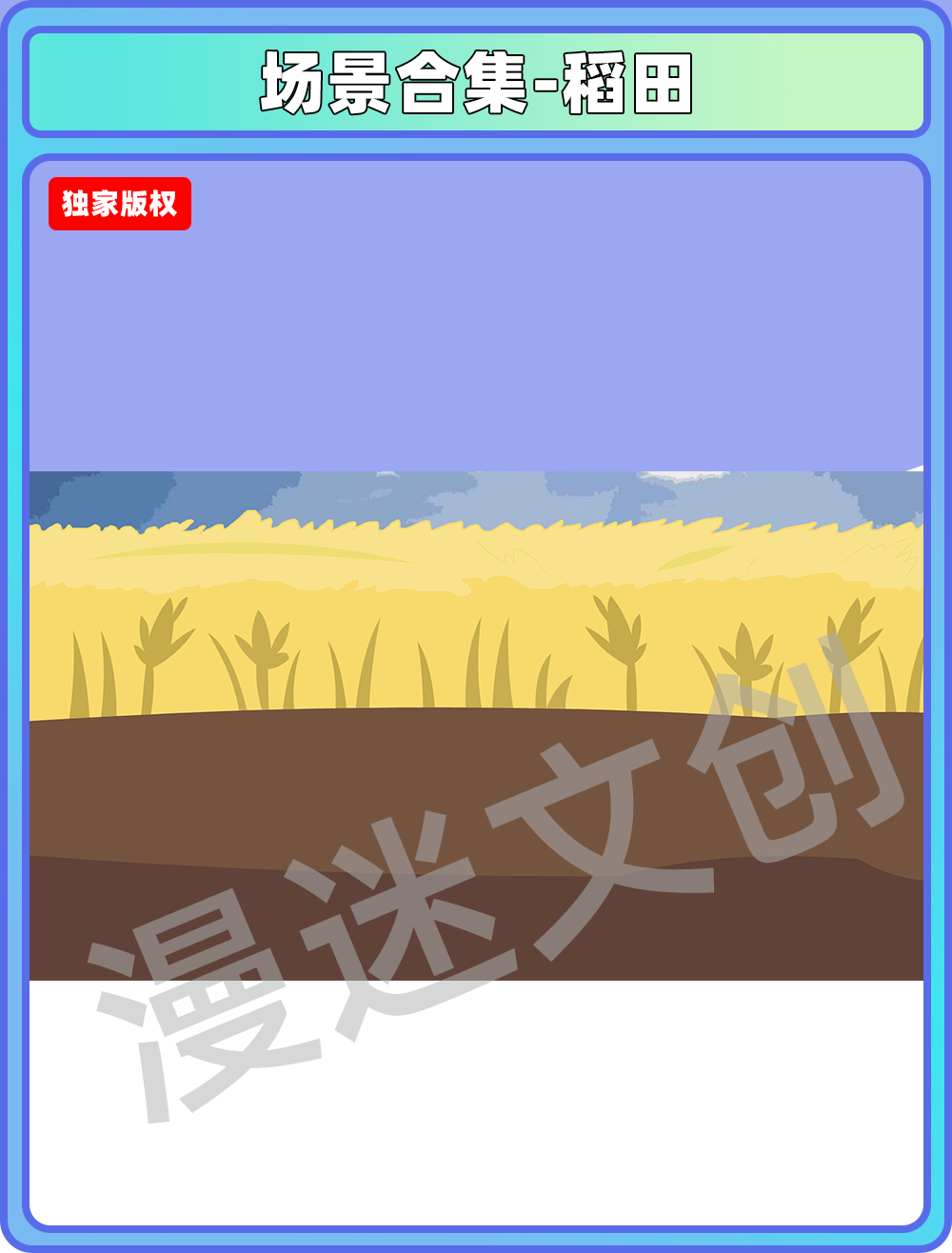 场景合集-稻田
