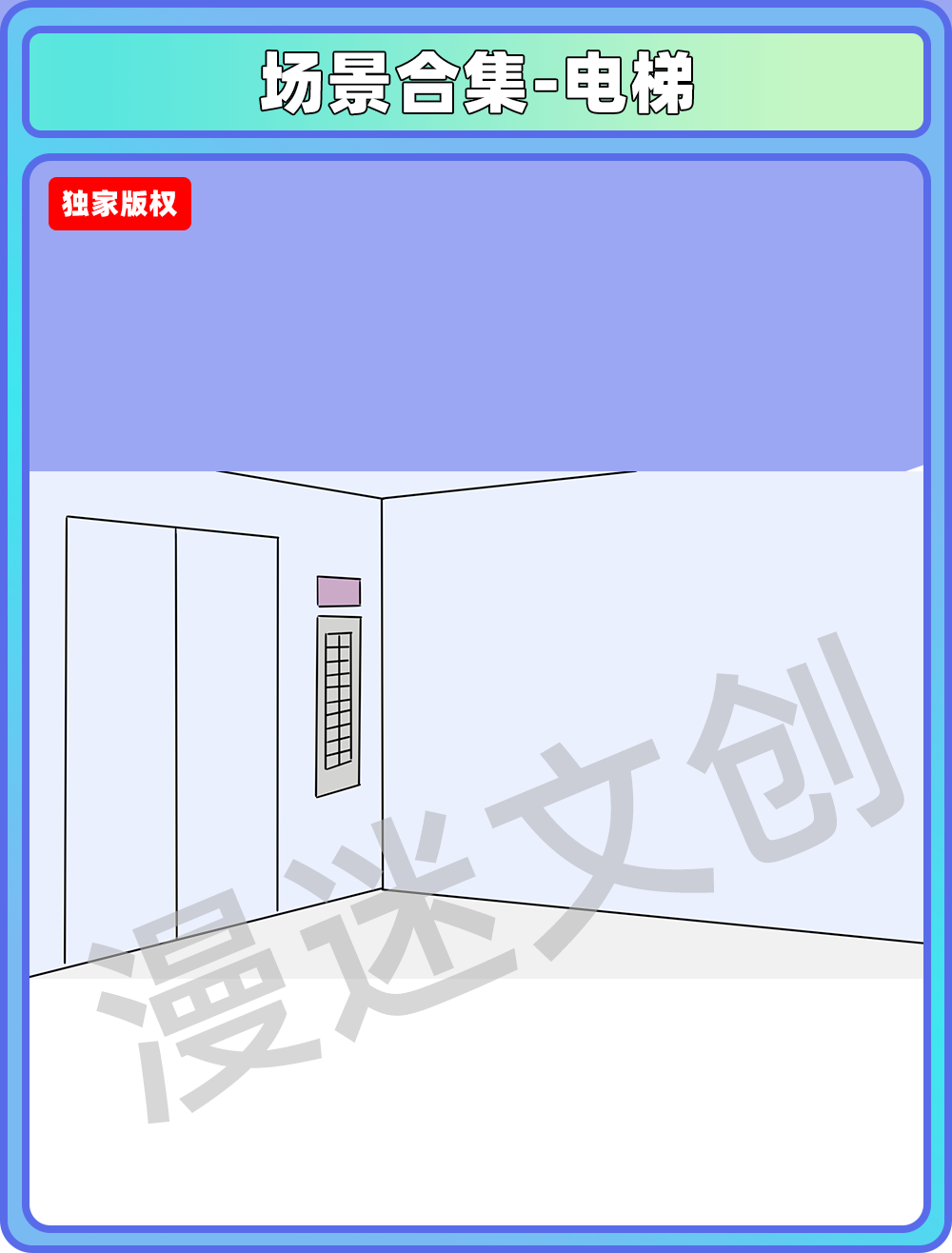场景合集-电梯