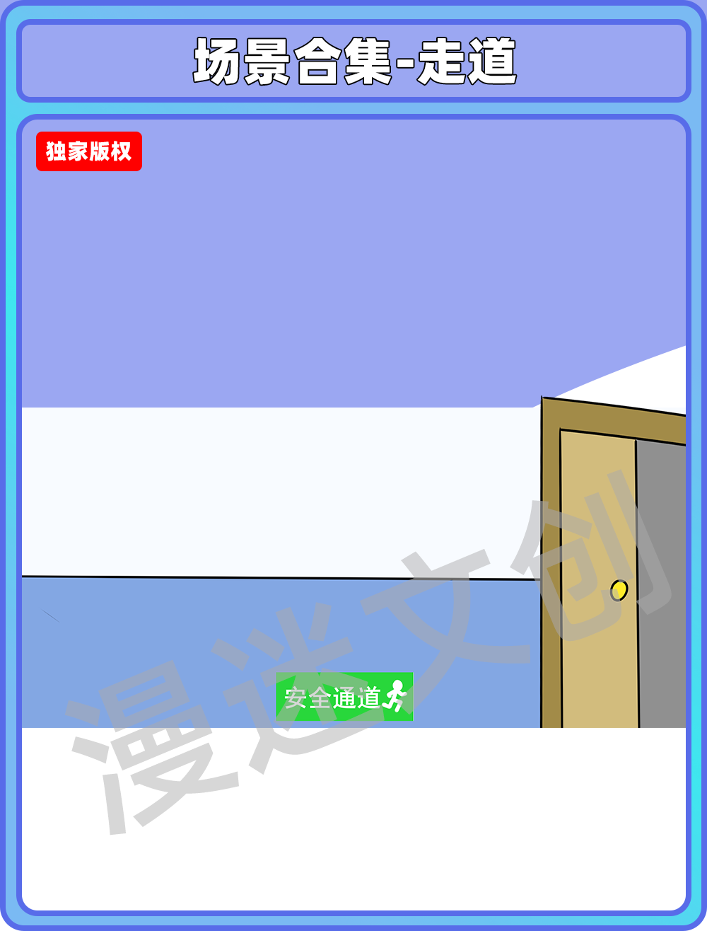 场景合集-走道