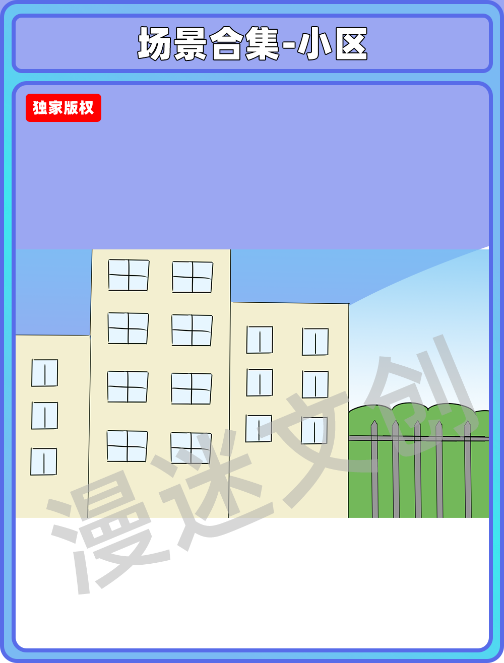 场景合集-小区