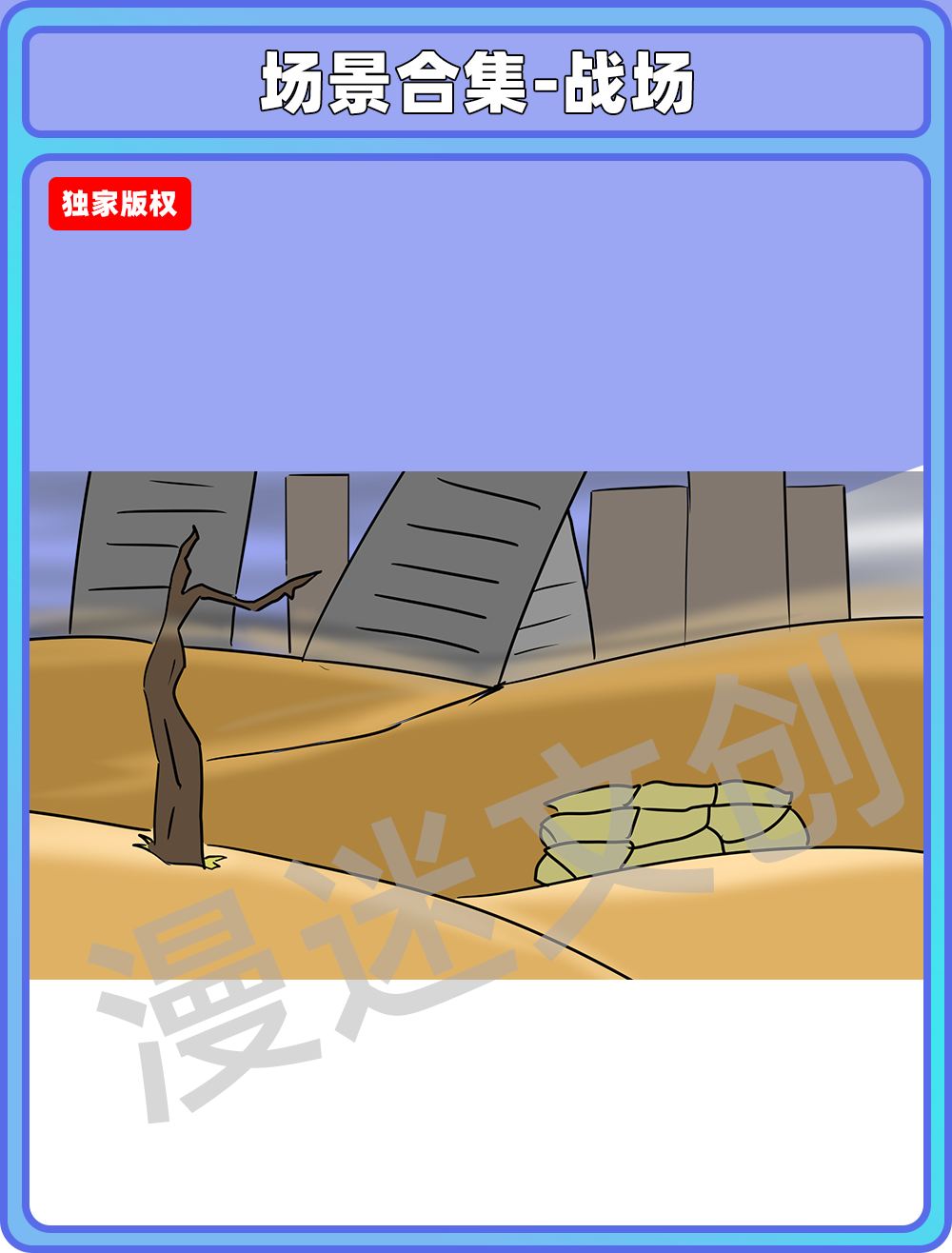 场景合集-战场