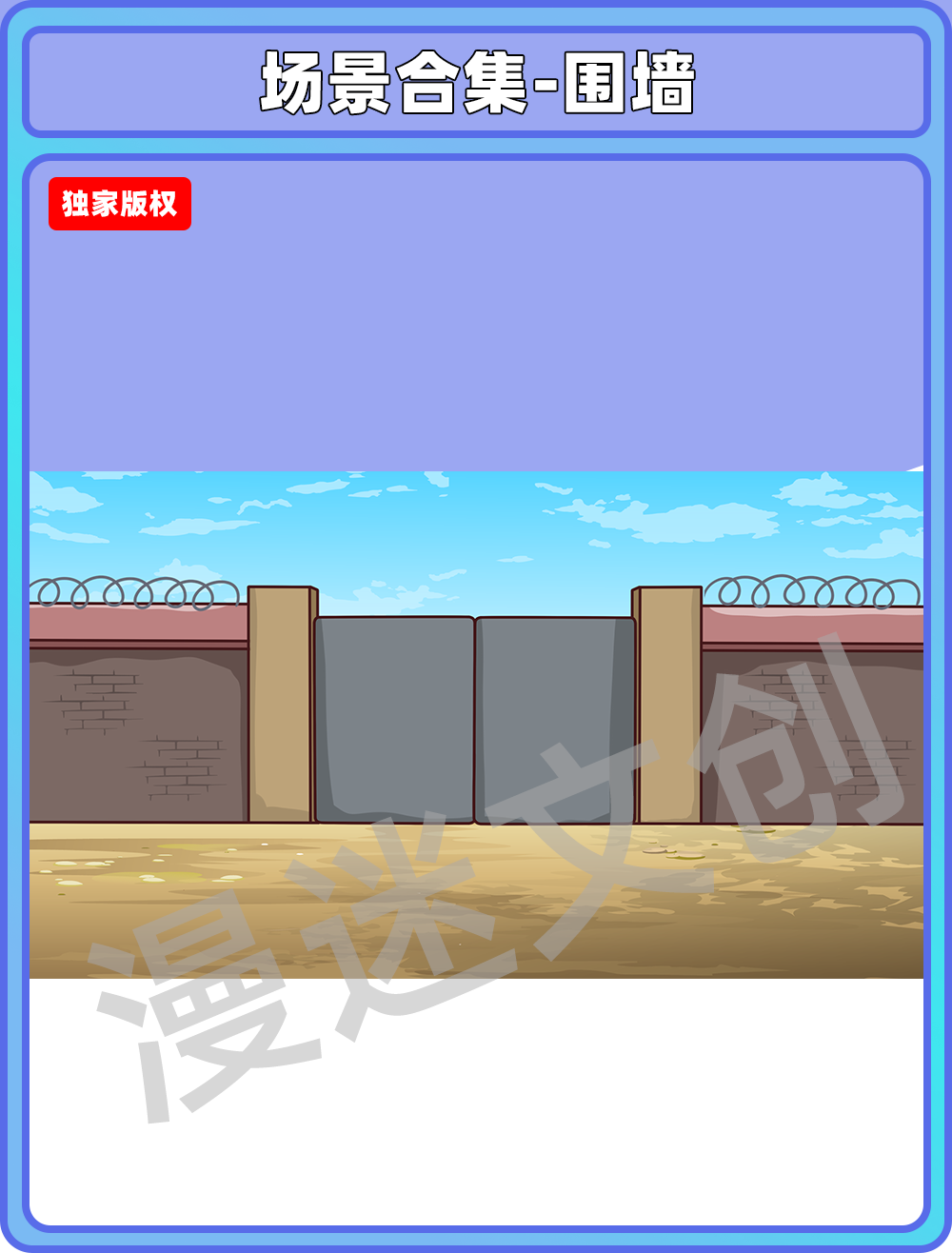 场景合集-围墙