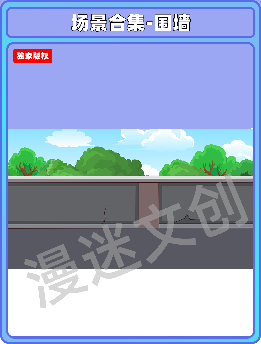 场景合集-围墙