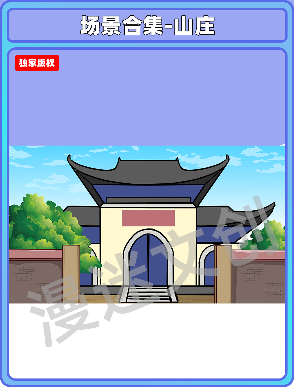 场景合集-山庄