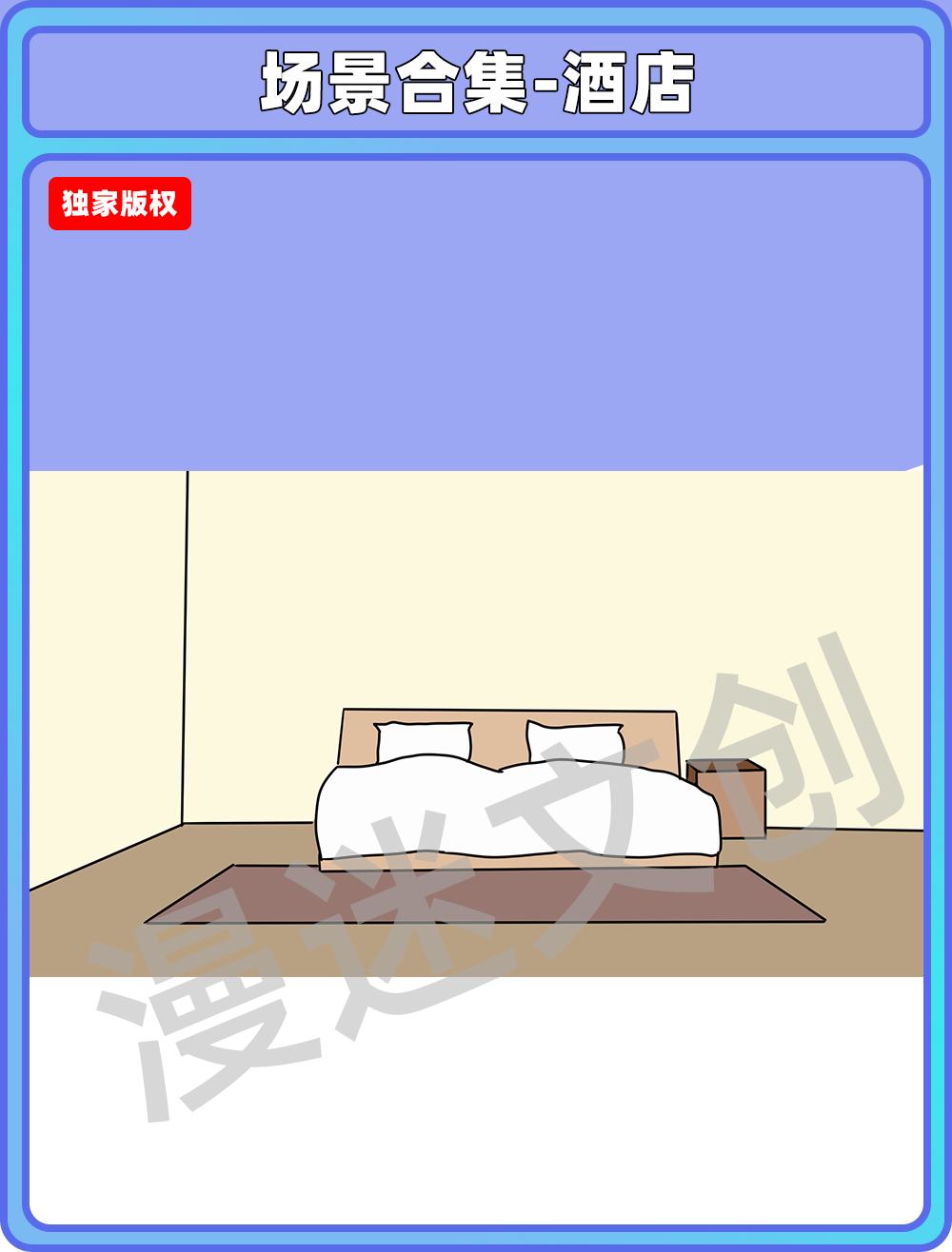 场景合集-酒店