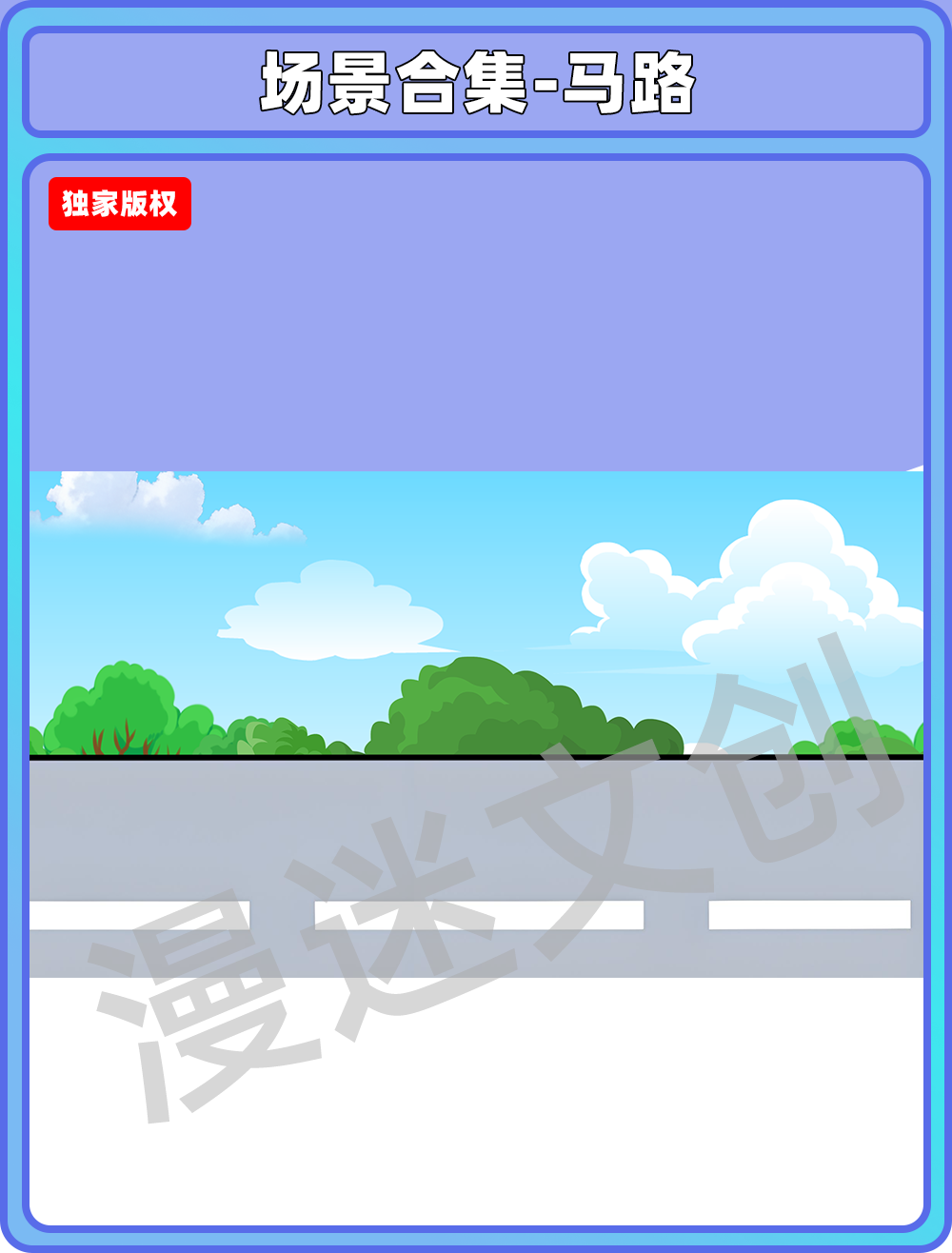 场景合集-马路
