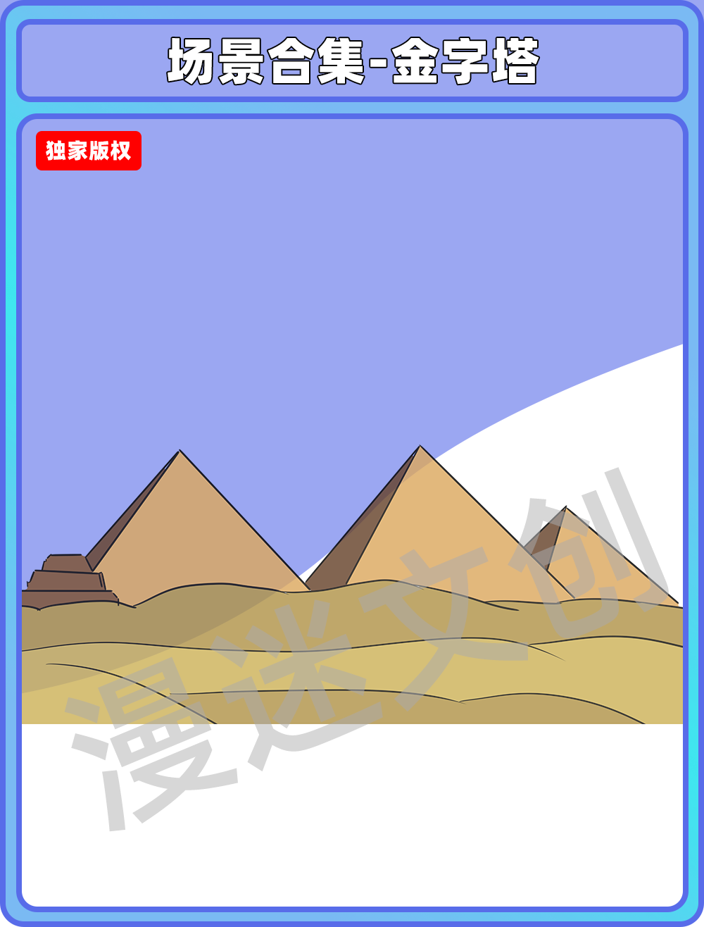 场景合集-金字塔