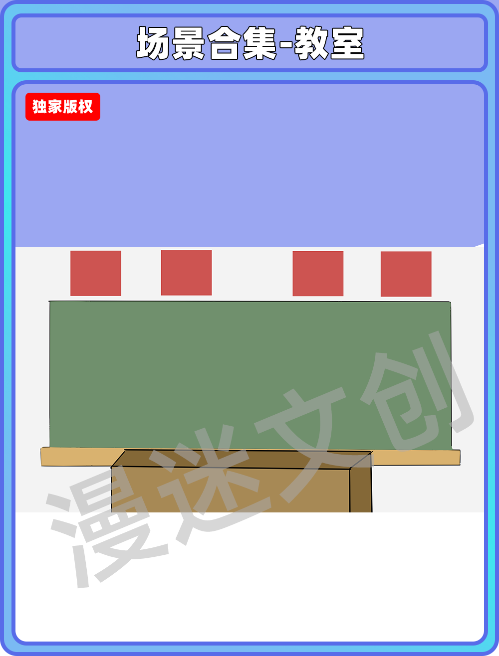 场景合集-教室