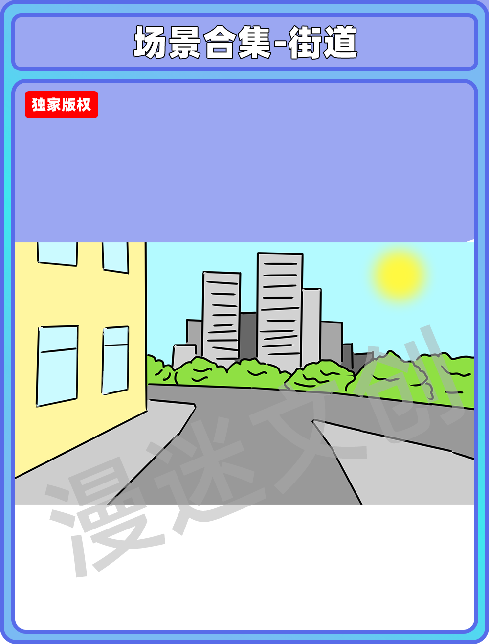 场景合集-街道