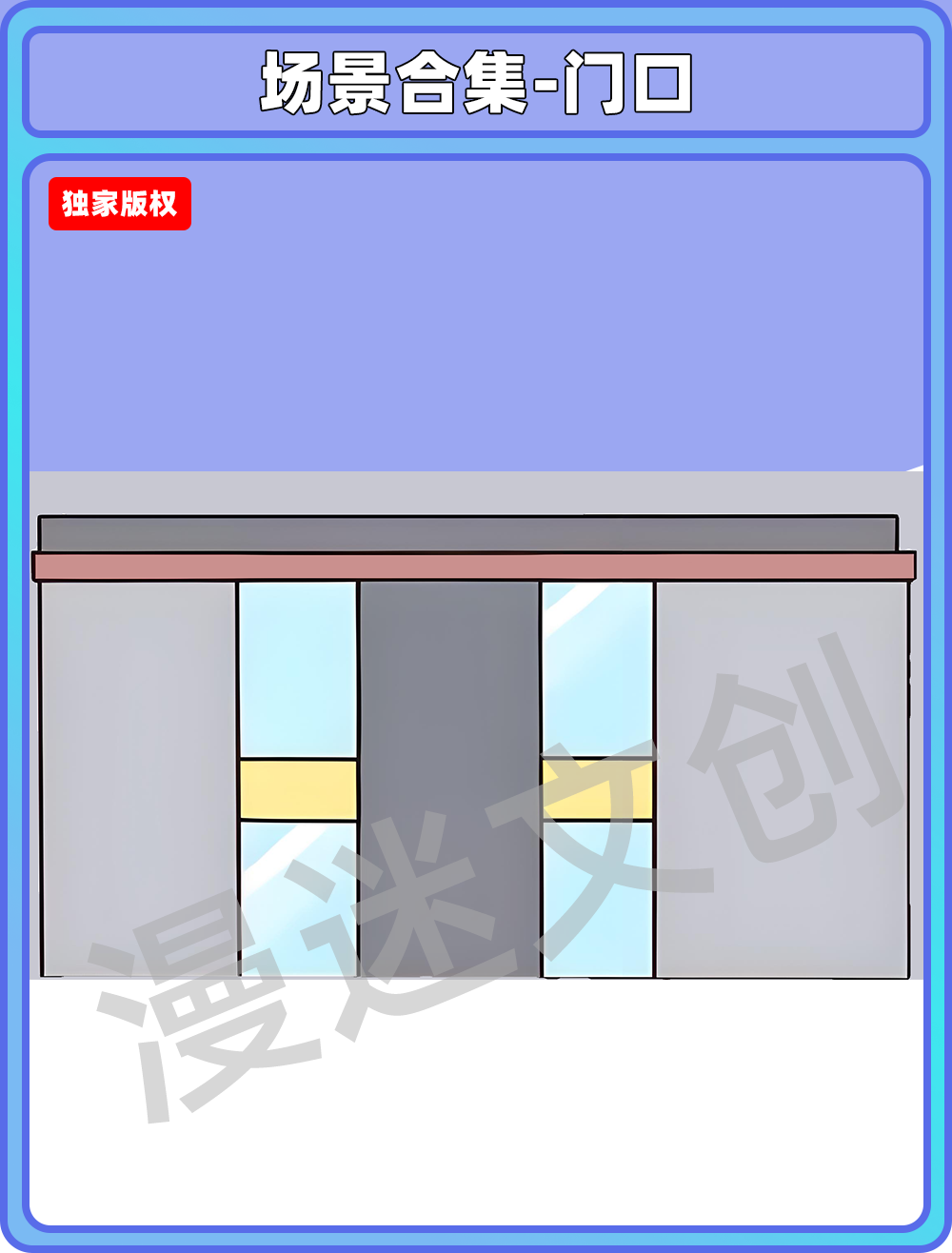 场景合集-门口