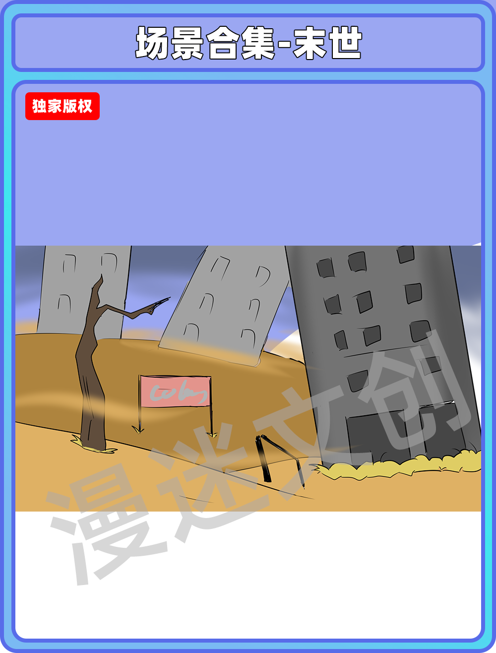 场景合集-末世