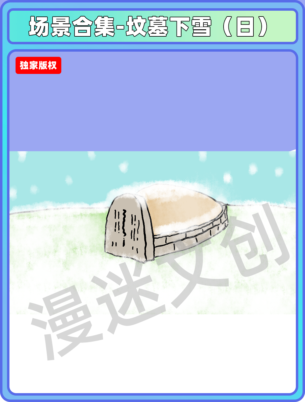 场景合集-坟墓