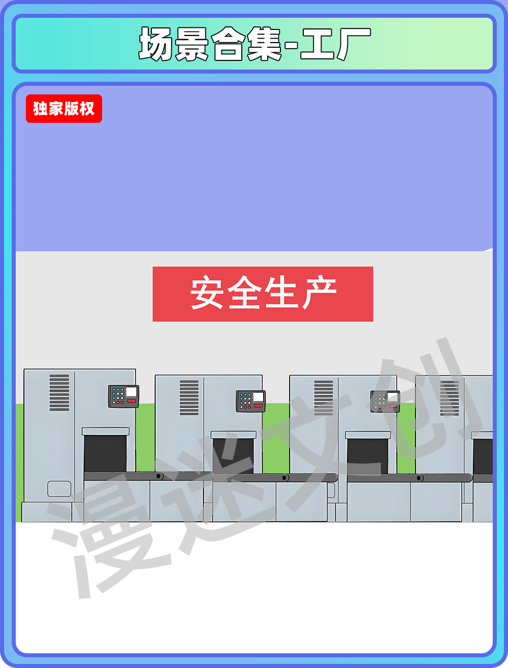 场景合计-工厂