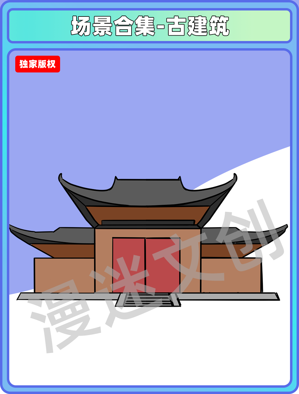 场景合集-古建筑