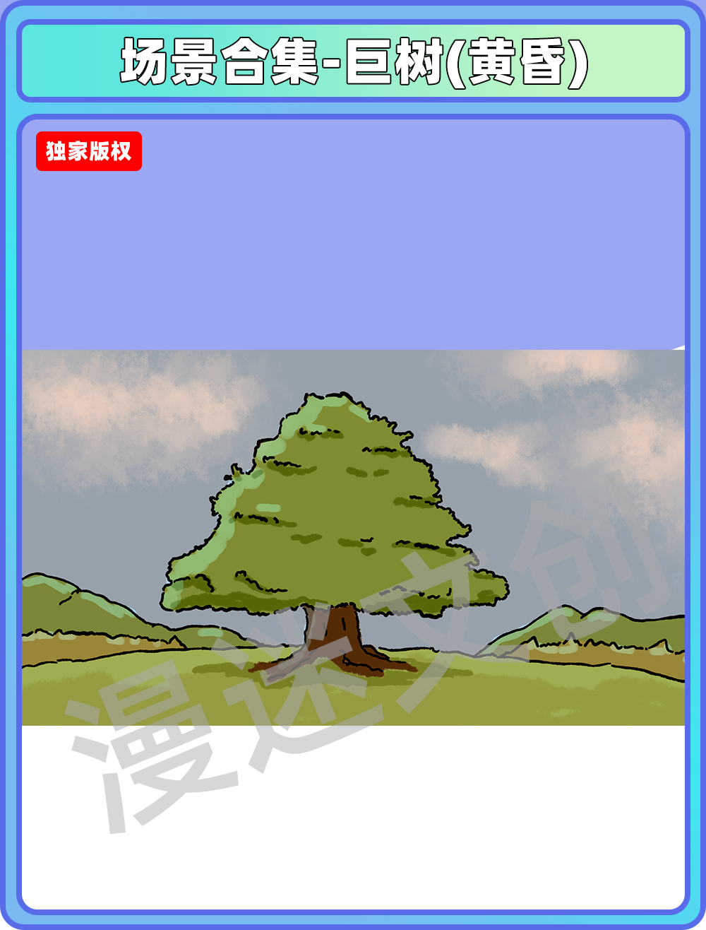 场景合集-巨树