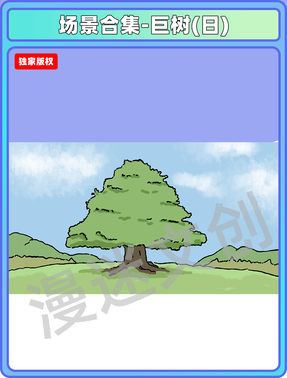 场景合集-巨树