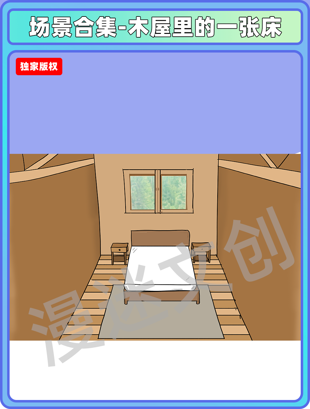 场景合集-木屋里的一张床