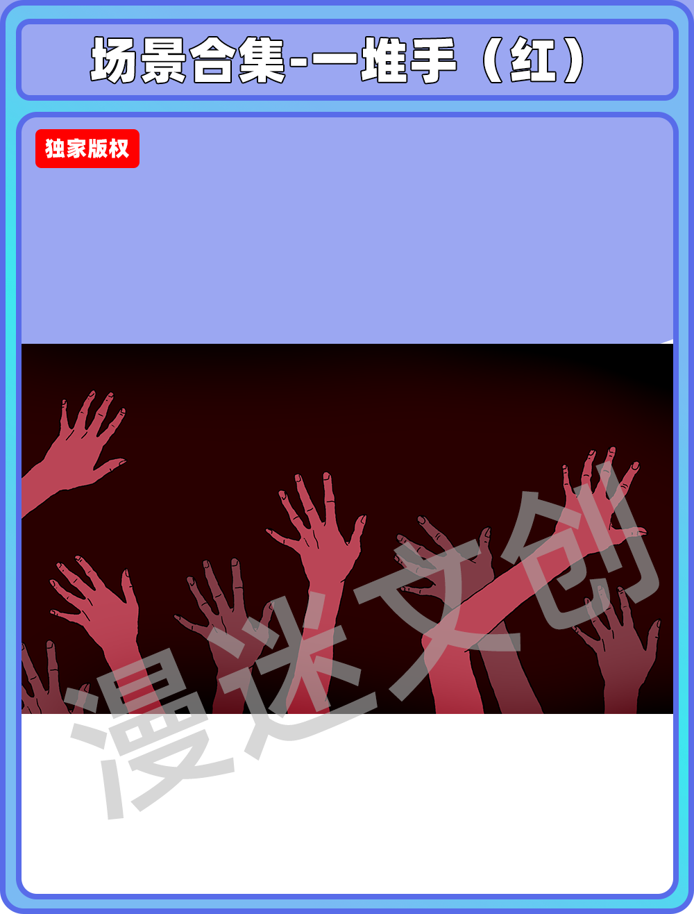 场景合集-挥洒双手