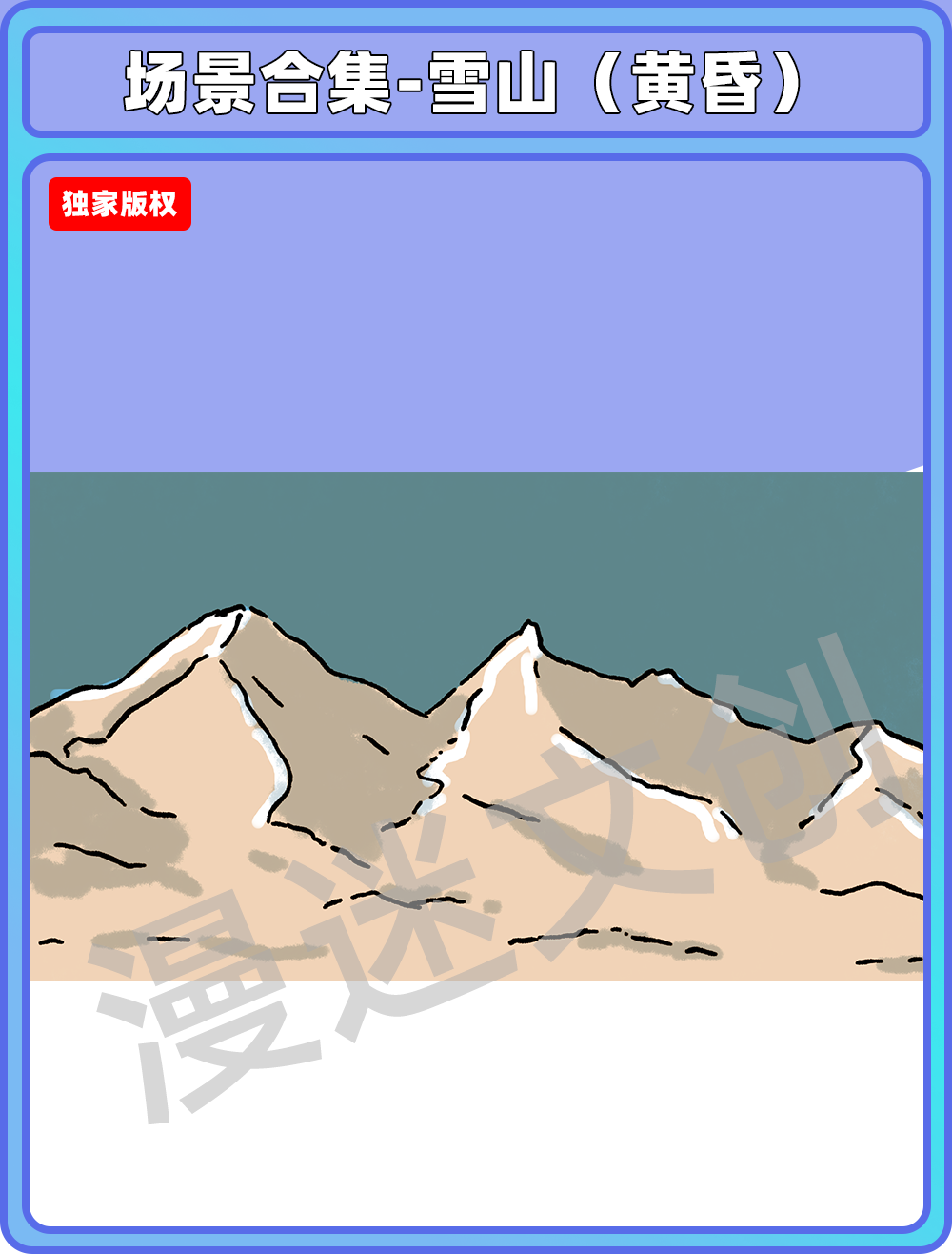 场景合集-雪山