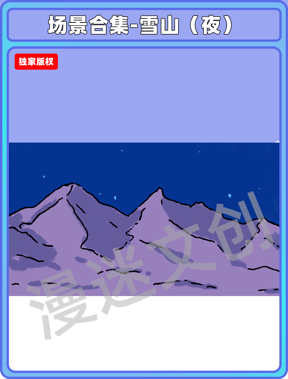 场景合集-雪山