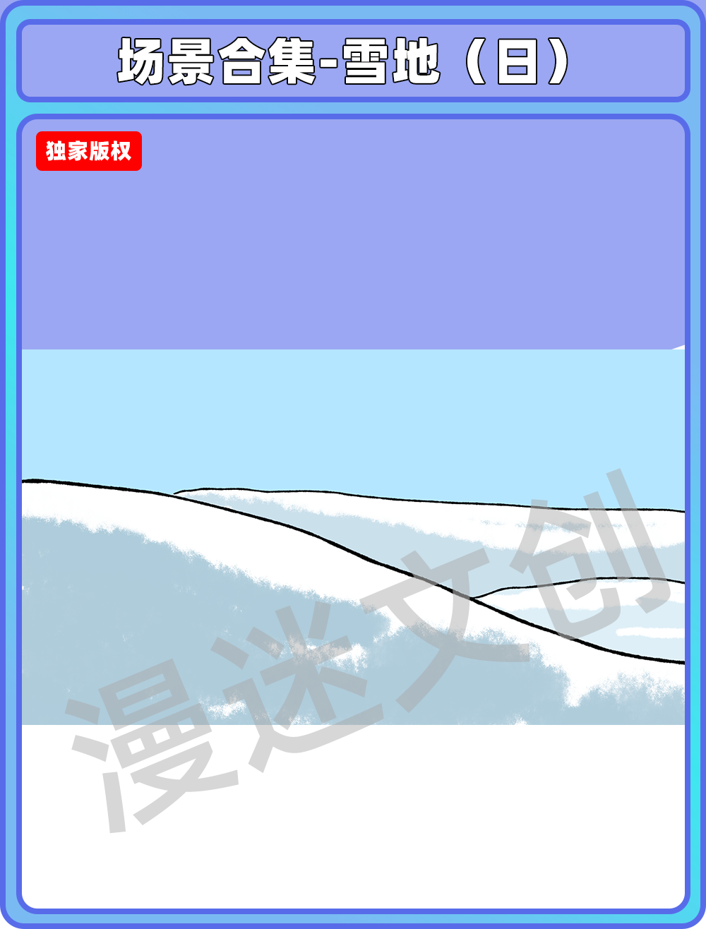 场景合集-雪地