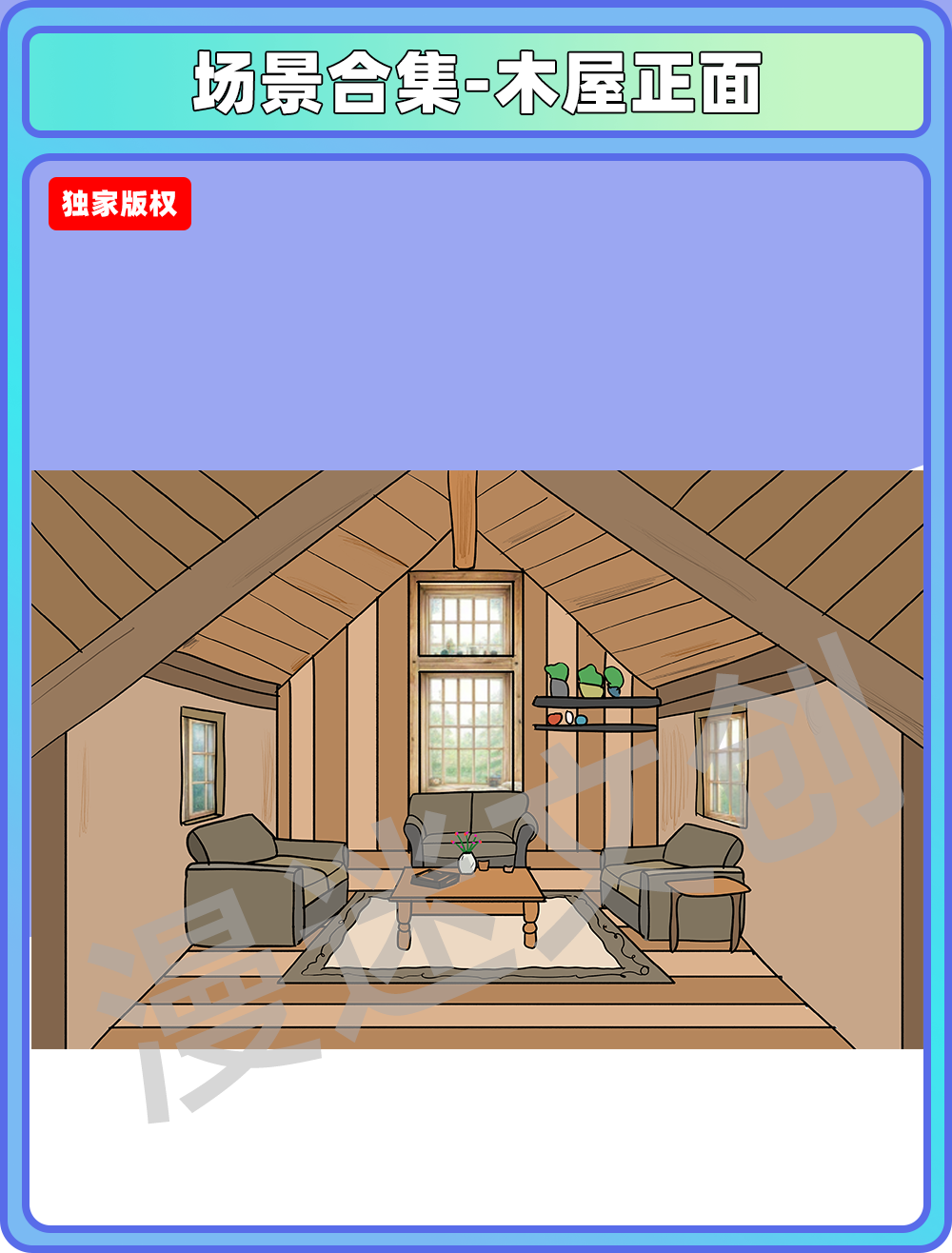 场景合集-木屋