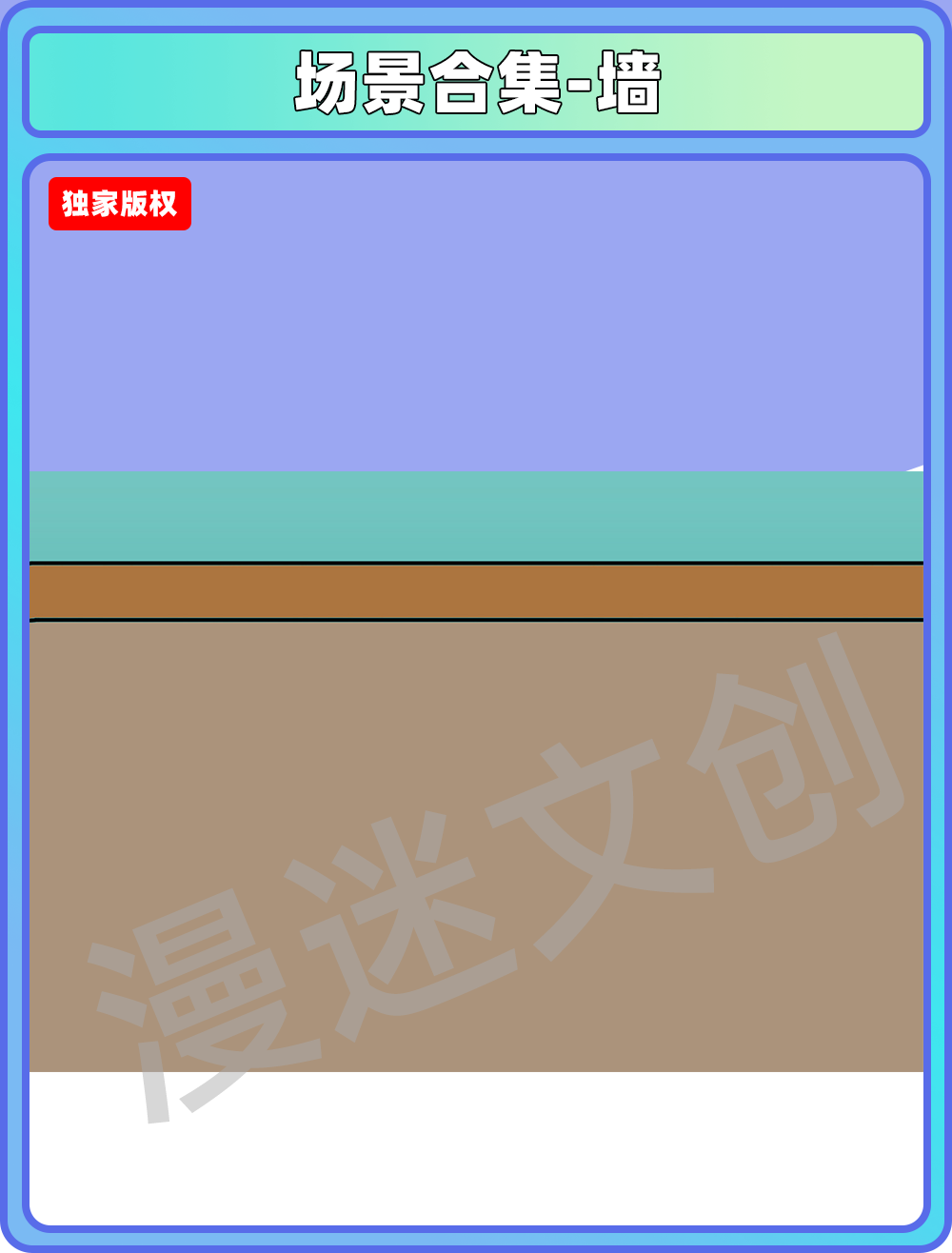 场景合集-墙
