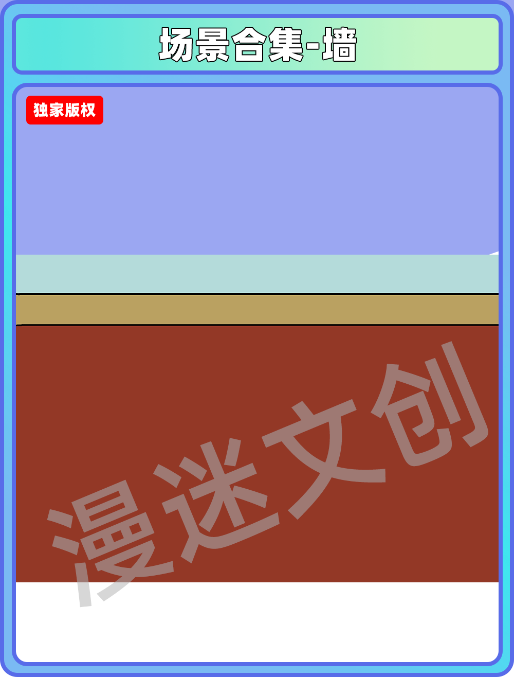 场景合集-墙