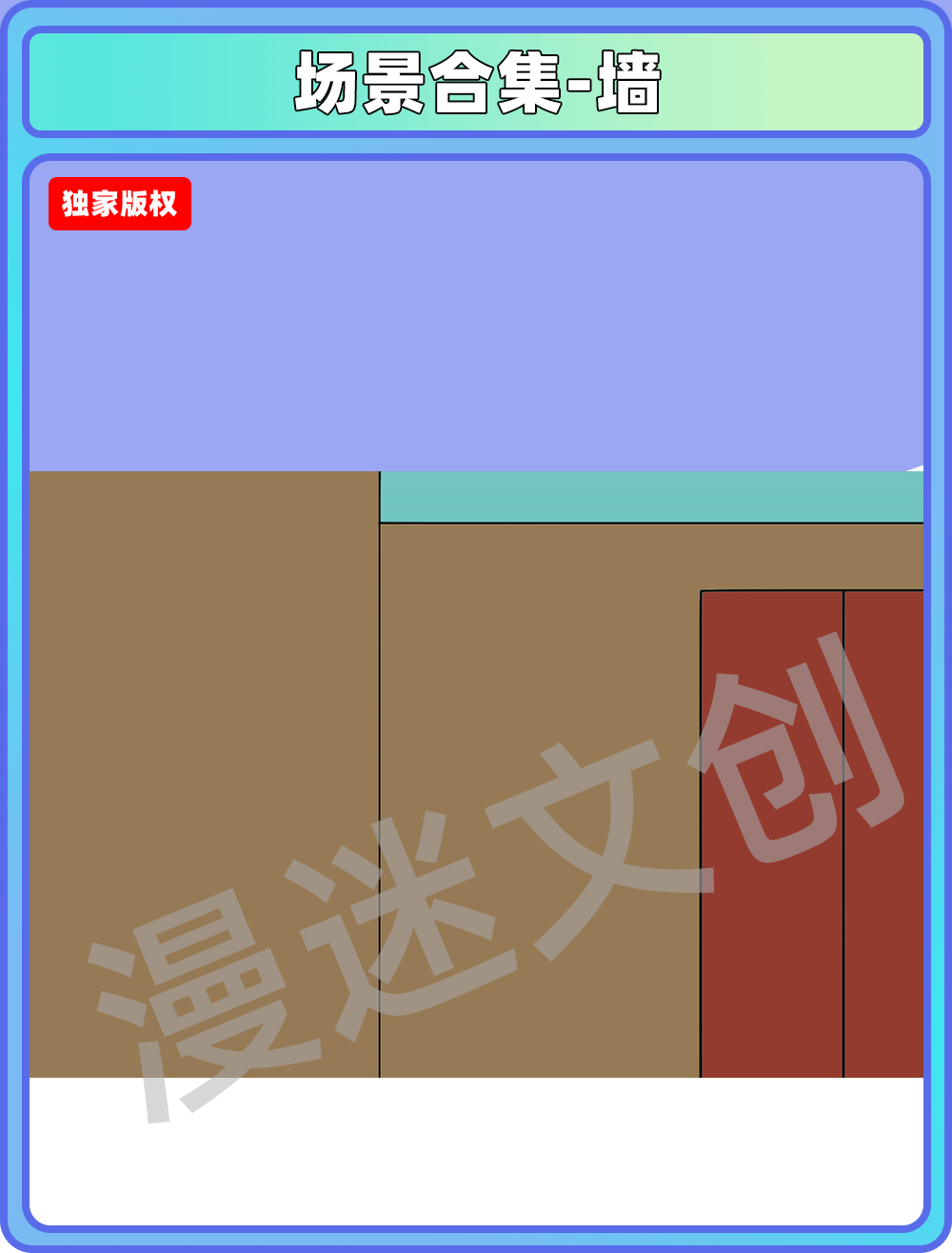 场景合集-墙