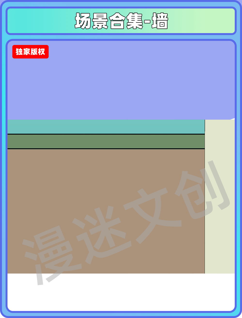 场景合集-墙