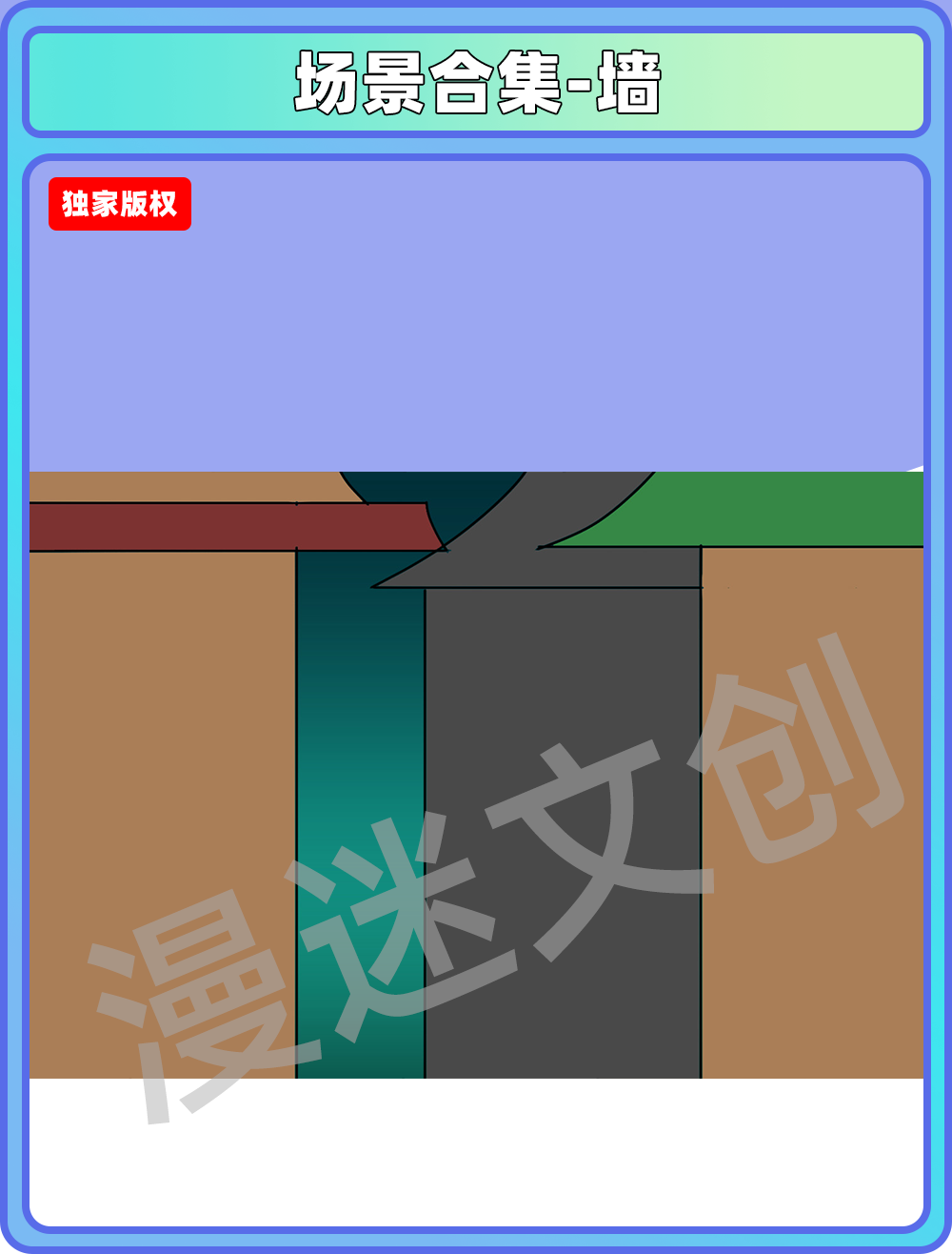 场景合集-墙